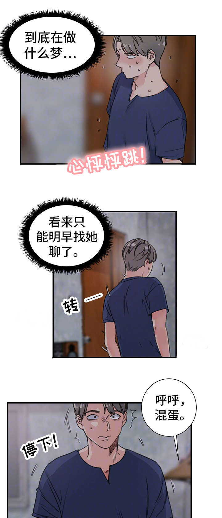 《美女房东》漫画最新章节第21话免费下拉式在线观看章节第【2】张图片