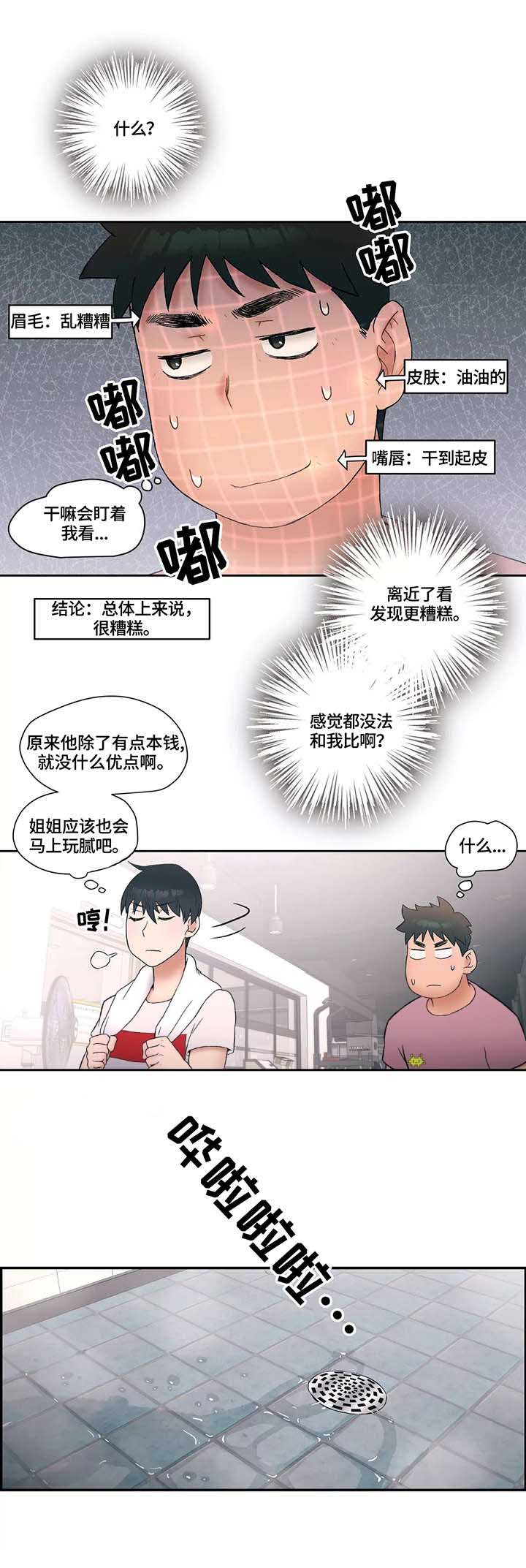 《健身俱乐部》漫画最新章节第15话免费下拉式在线观看章节第【4】张图片