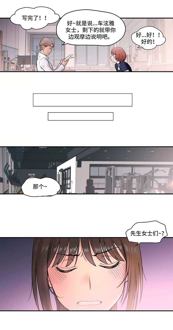 《健身俱乐部》漫画最新章节第7话免费下拉式在线观看章节第【10】张图片