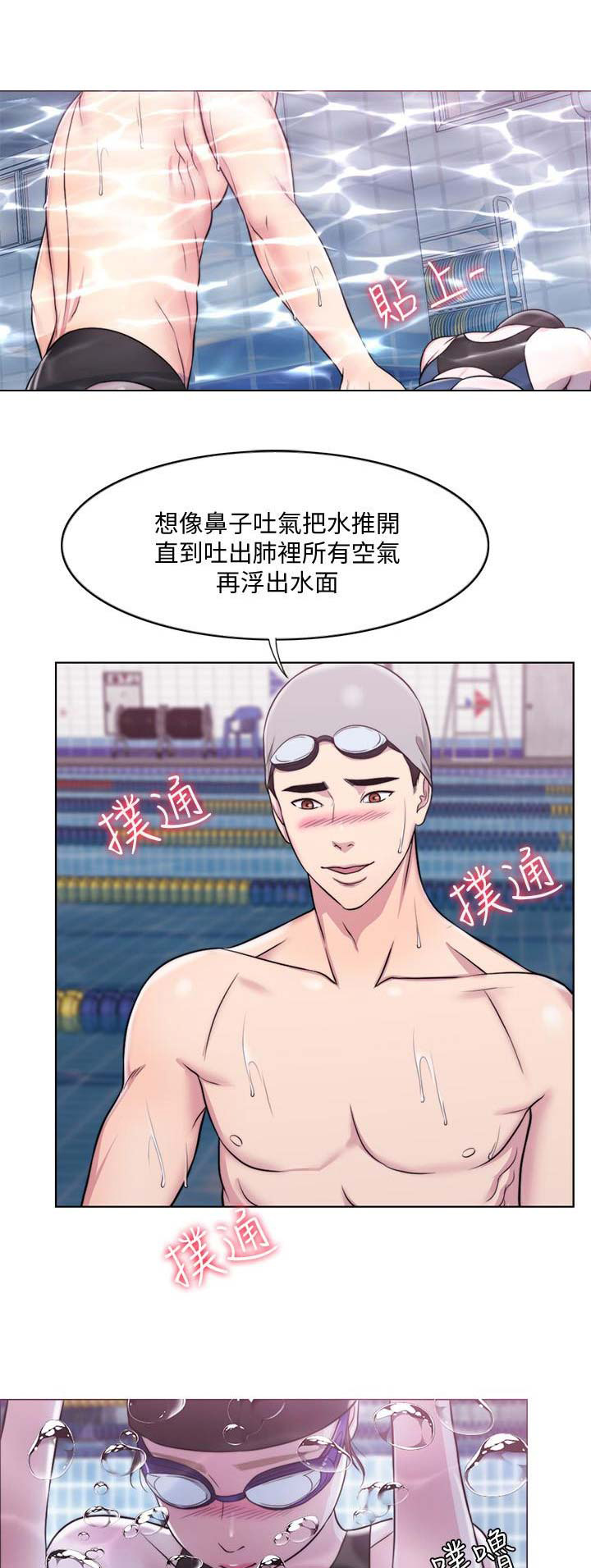 《游泳教练》漫画最新章节第9话免费下拉式在线观看章节第【8】张图片