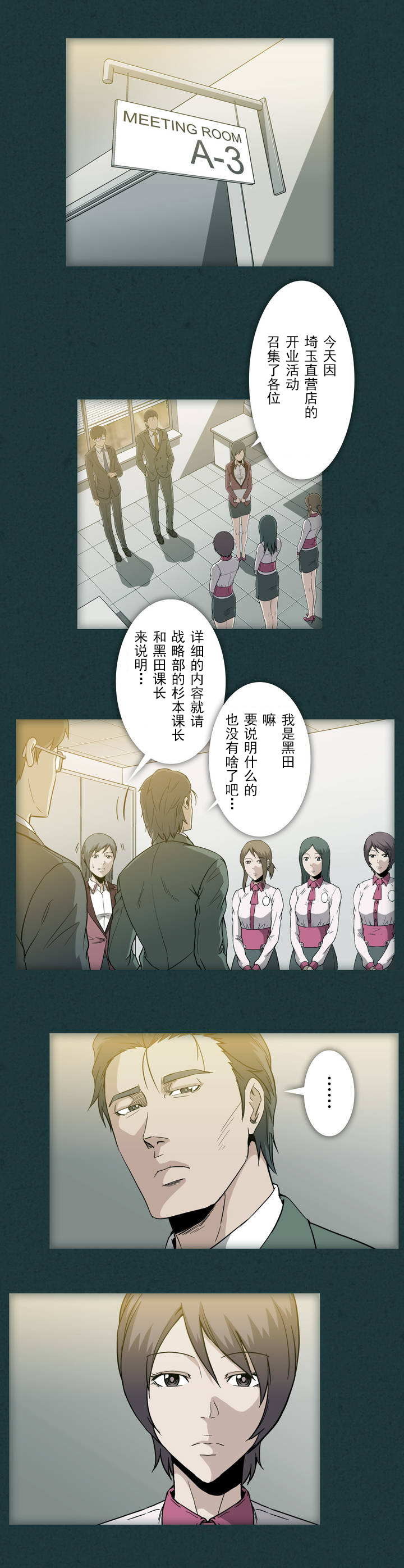 《杉本科长》漫画最新章节第19话免费下拉式在线观看章节第【10】张图片