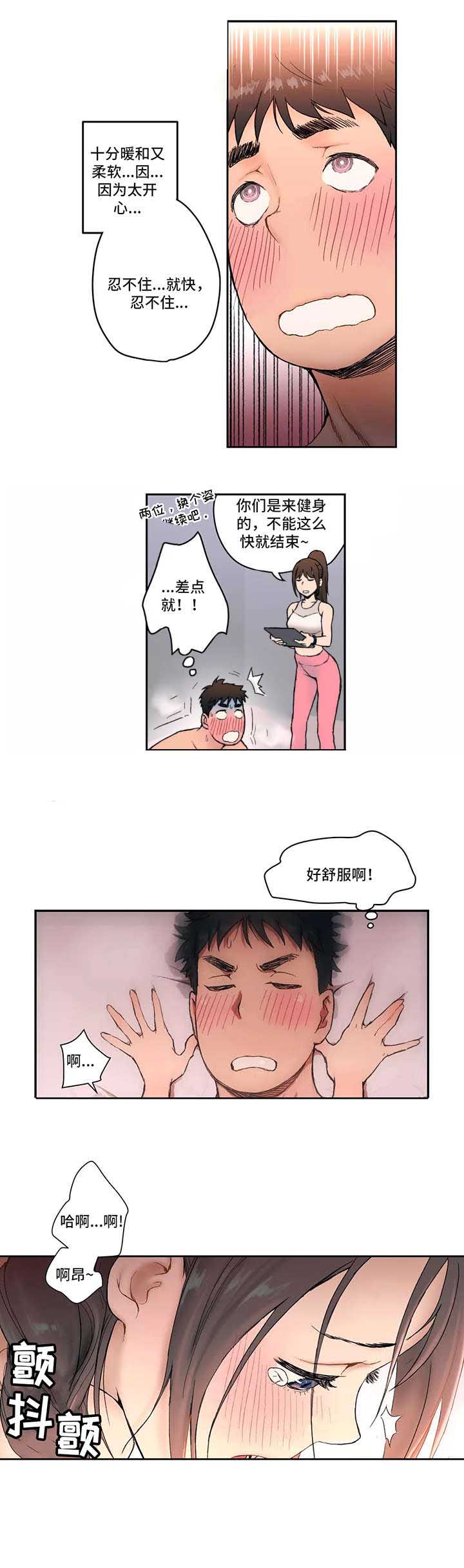 《健身俱乐部》漫画最新章节第5话免费下拉式在线观看章节第【1】张图片