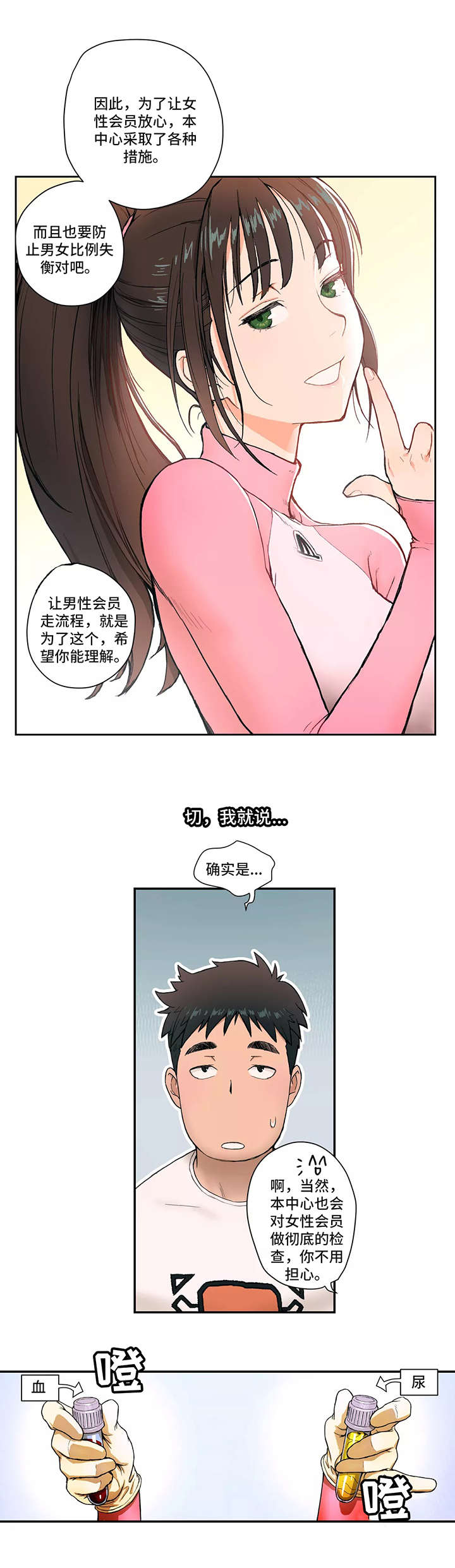 《健身俱乐部》漫画最新章节第2话免费下拉式在线观看章节第【3】张图片