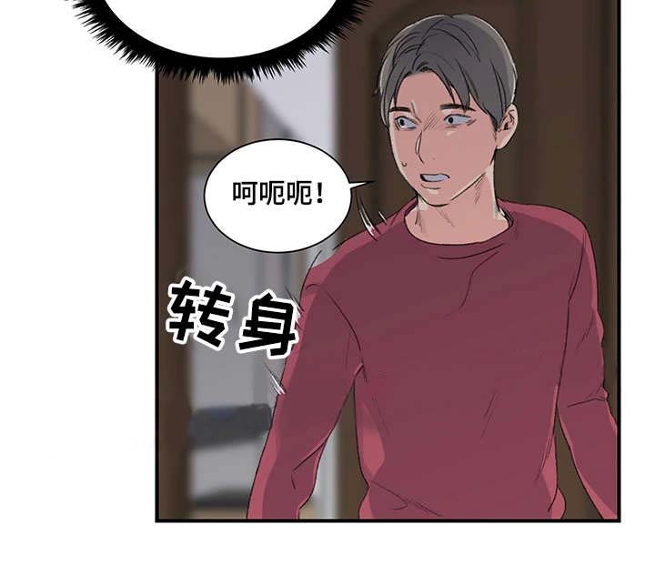 《美女房东》漫画最新章节第8话免费下拉式在线观看章节第【17】张图片