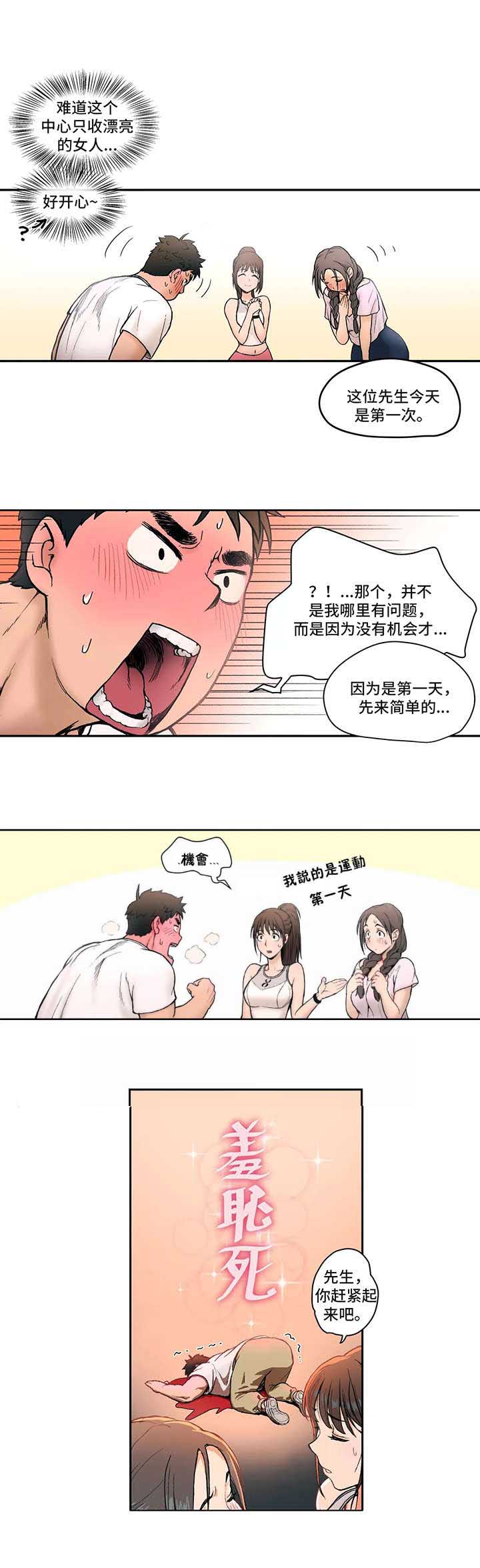 《健身俱乐部》漫画最新章节第3话免费下拉式在线观看章节第【7】张图片