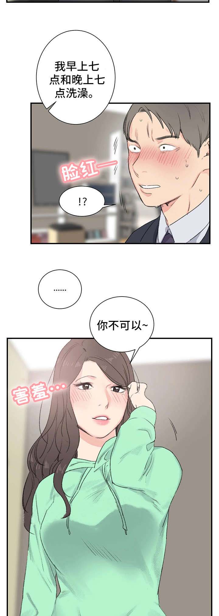 《美女房东》漫画最新章节第3话免费下拉式在线观看章节第【6】张图片