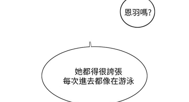 《游泳教练》漫画最新章节第87话免费下拉式在线观看章节第【71】张图片