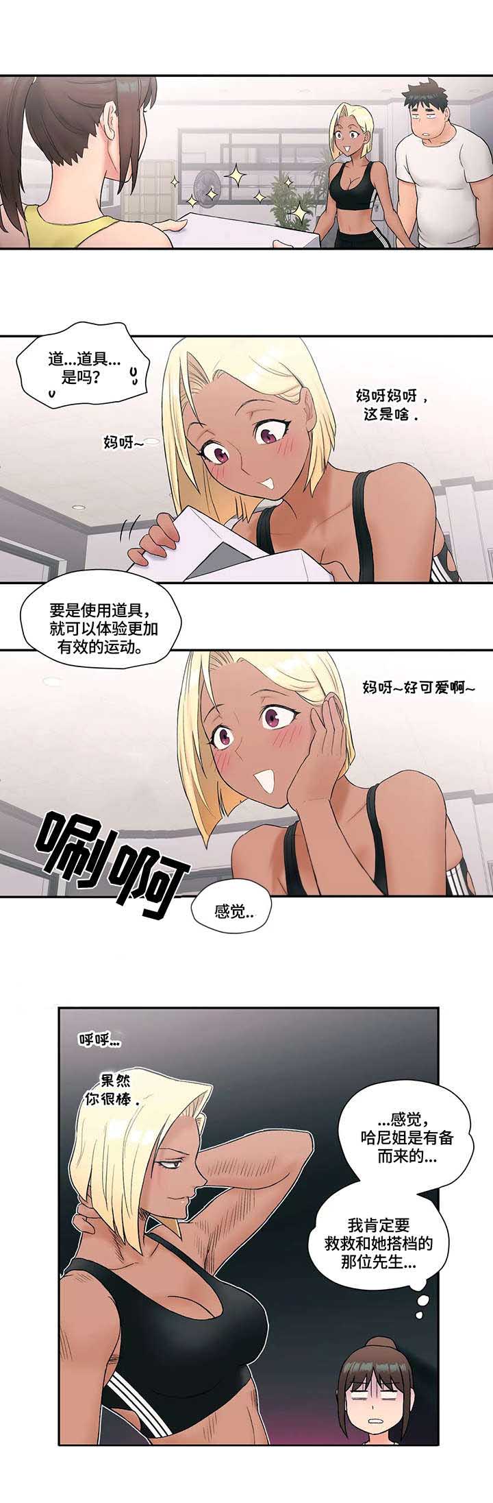 《健身俱乐部》漫画最新章节第19话免费下拉式在线观看章节第【8】张图片