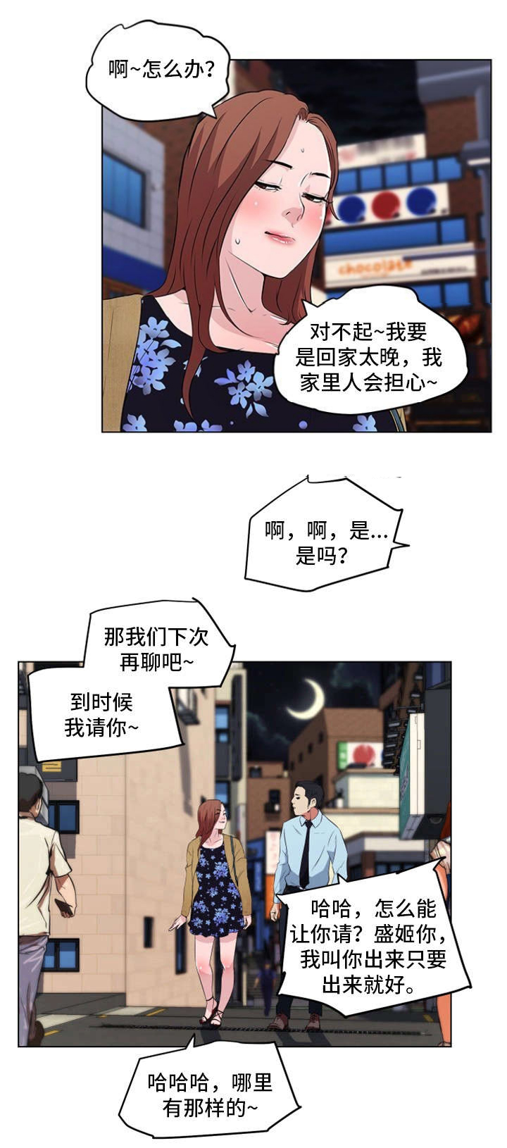 《最爱寻觅》漫画最新章节第15话免费下拉式在线观看章节第【4】张图片