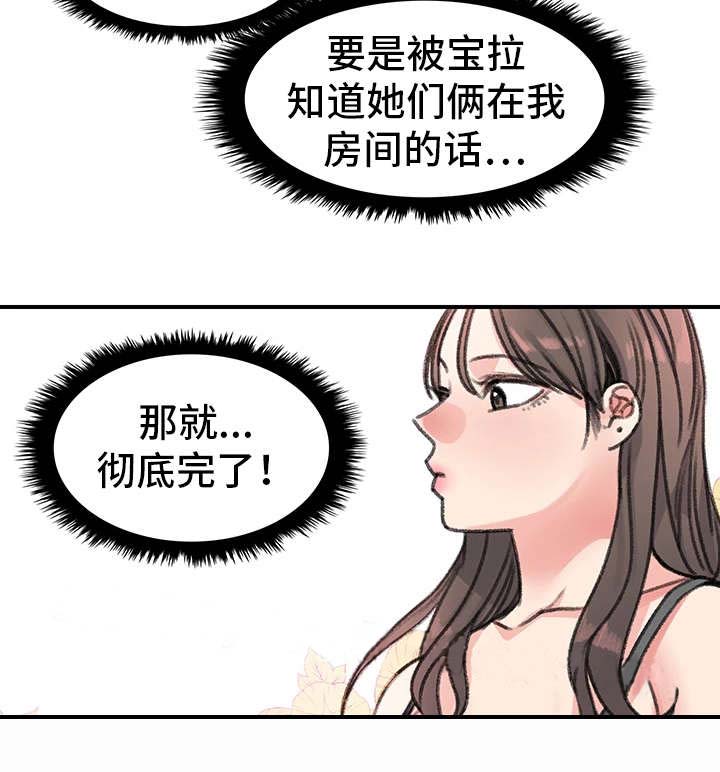 《美女房东》漫画最新章节第32话免费下拉式在线观看章节第【11】张图片