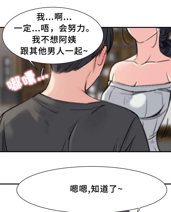 《美女房东》漫画最新章节第38话免费下拉式在线观看章节第【2】张图片