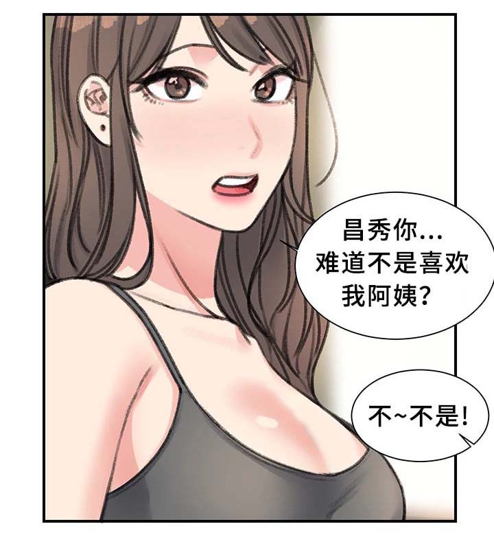 《美女房东》漫画最新章节第37话免费下拉式在线观看章节第【20】张图片