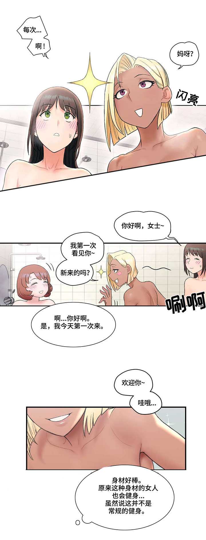 《健身俱乐部》漫画最新章节第15话免费下拉式在线观看章节第【2】张图片