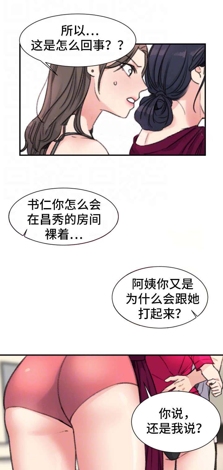 《美女房东》漫画最新章节第33话免费下拉式在线观看章节第【12】张图片