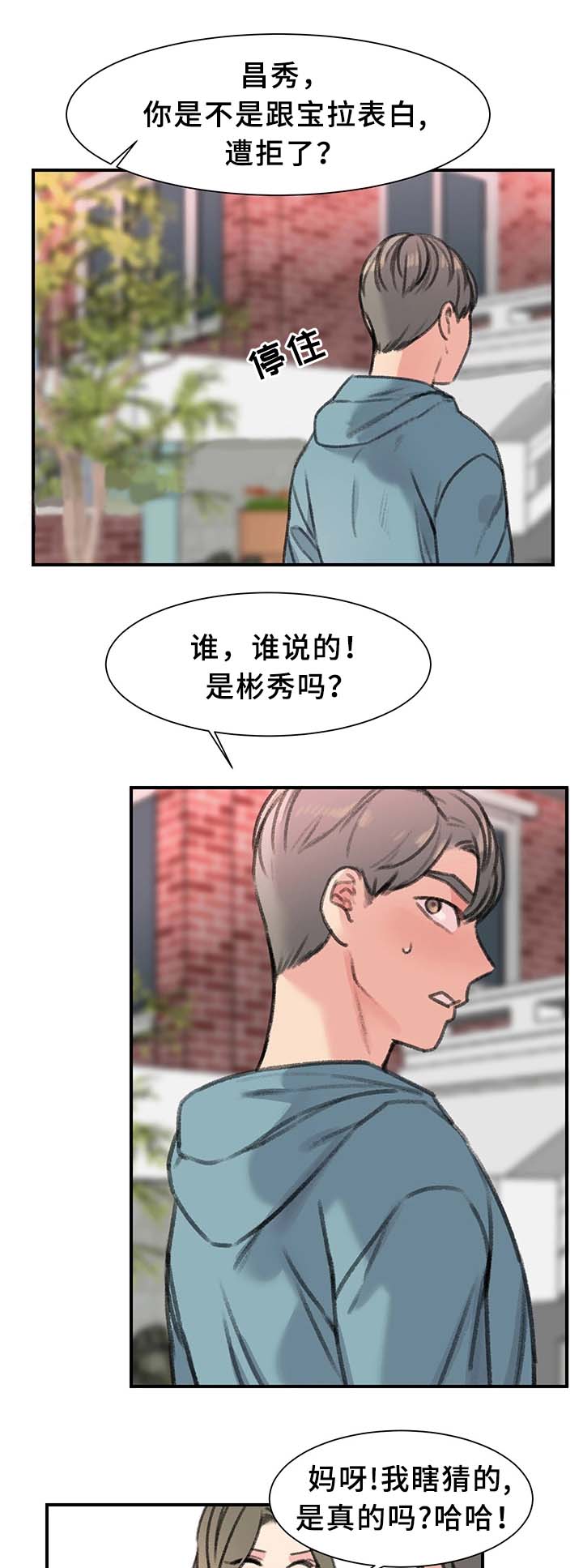 《美女房东》漫画最新章节第38话免费下拉式在线观看章节第【24】张图片