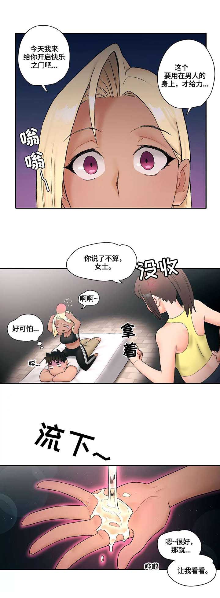 《健身俱乐部》漫画最新章节第19话免费下拉式在线观看章节第【5】张图片