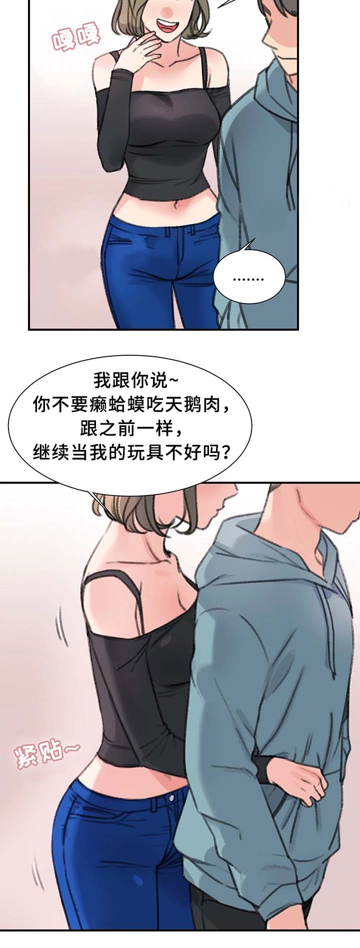 《美女房东》漫画最新章节第38话免费下拉式在线观看章节第【23】张图片