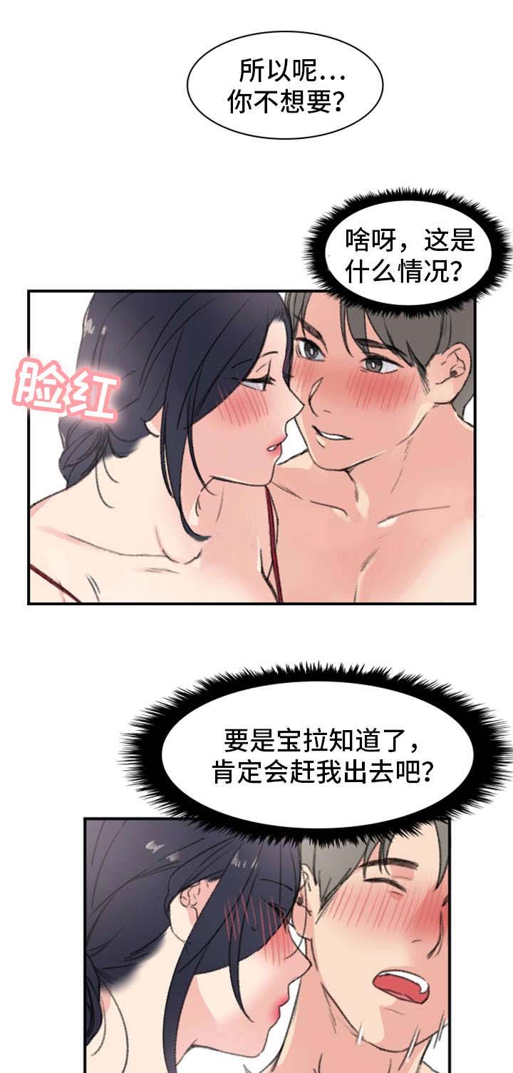 《美女房东》漫画最新章节第12话免费下拉式在线观看章节第【7】张图片