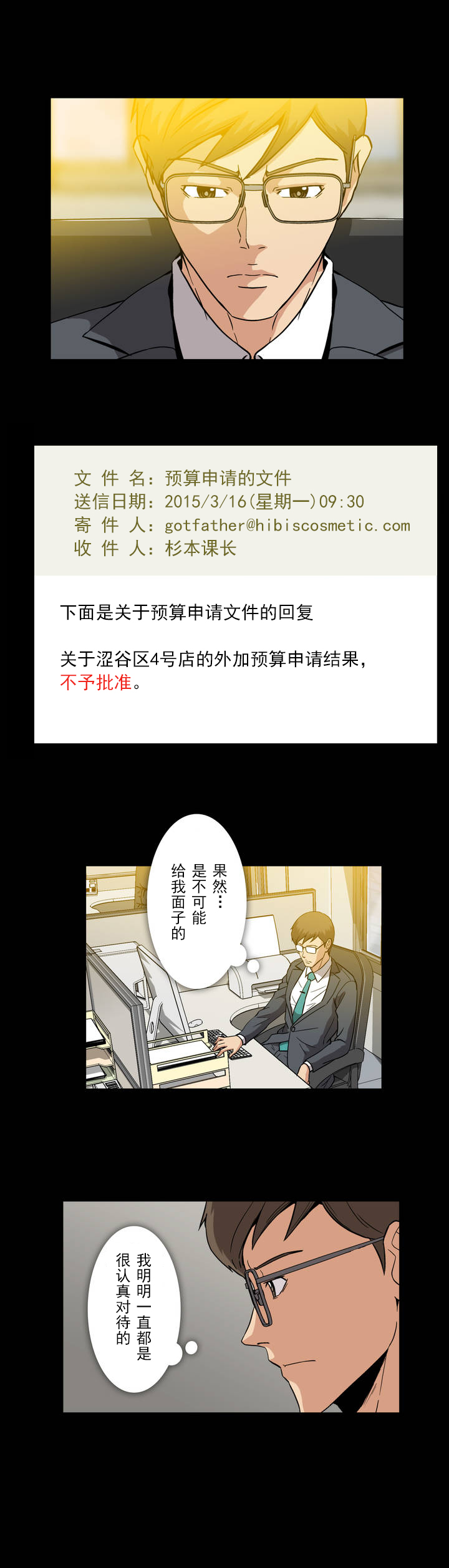 《杉本科长》漫画最新章节第18话免费下拉式在线观看章节第【2】张图片