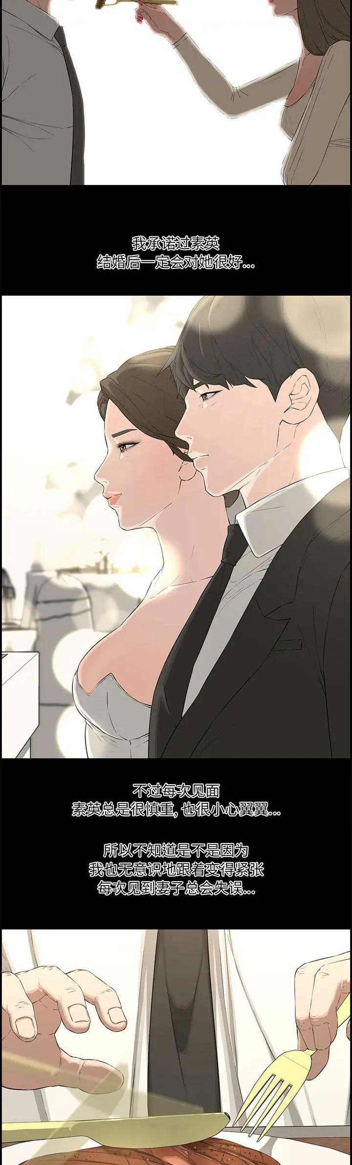 《新婚夫妻》漫画最新章节第26话免费下拉式在线观看章节第【10】张图片