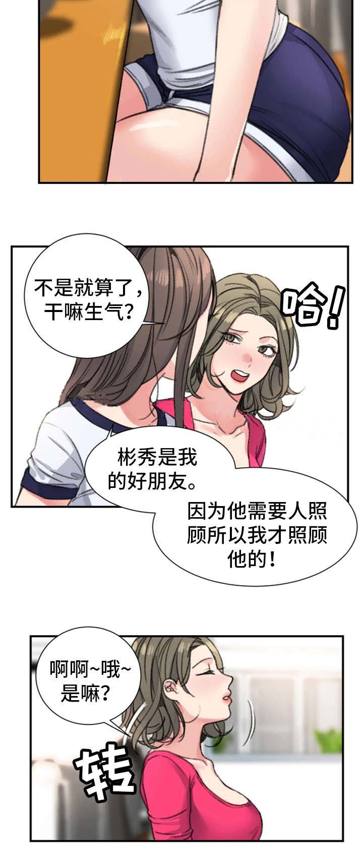 《美女房东》漫画最新章节第24话免费下拉式在线观看章节第【10】张图片