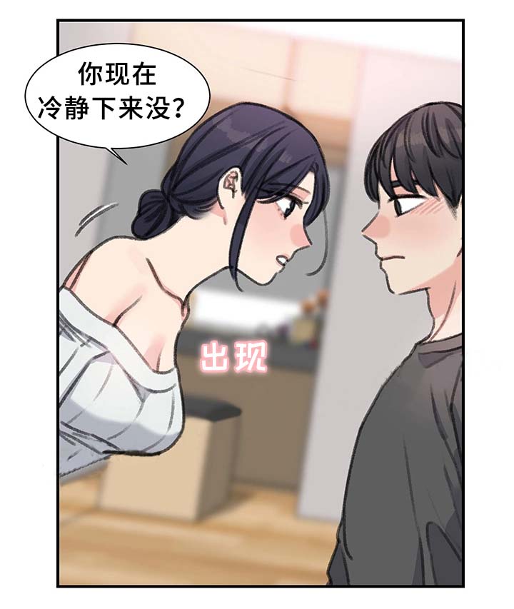 《美女房东》漫画最新章节第38话免费下拉式在线观看章节第【8】张图片