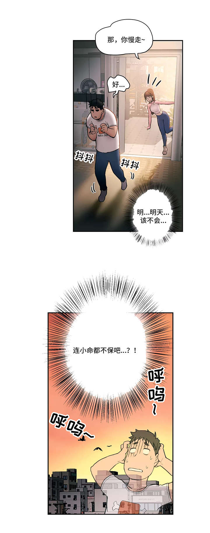 《健身俱乐部》漫画最新章节第3话免费下拉式在线观看章节第【11】张图片