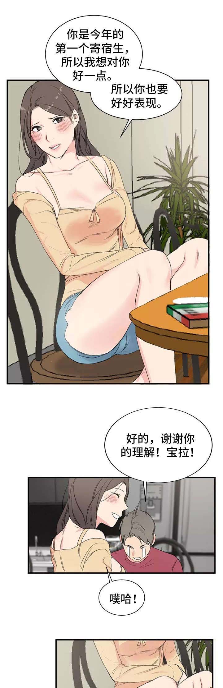 《美女房东》漫画最新章节第6话免费下拉式在线观看章节第【9】张图片