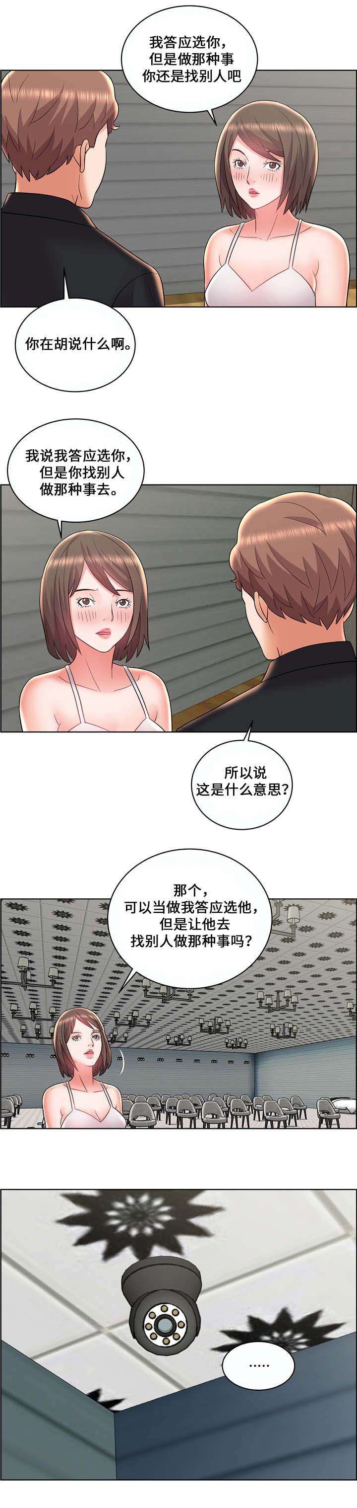 《放逐游戏》漫画最新章节第14话免费下拉式在线观看章节第【4】张图片