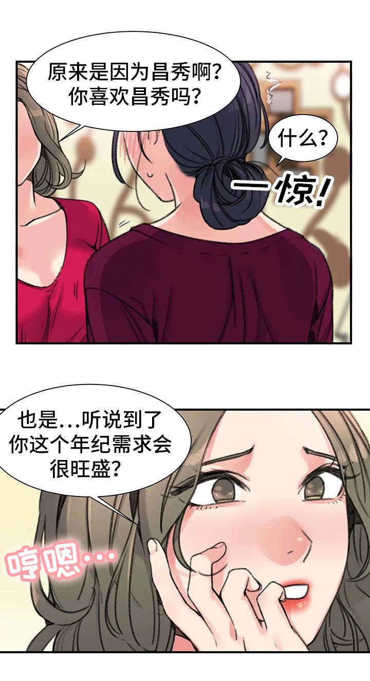 《美女房东》漫画最新章节第31话免费下拉式在线观看章节第【7】张图片