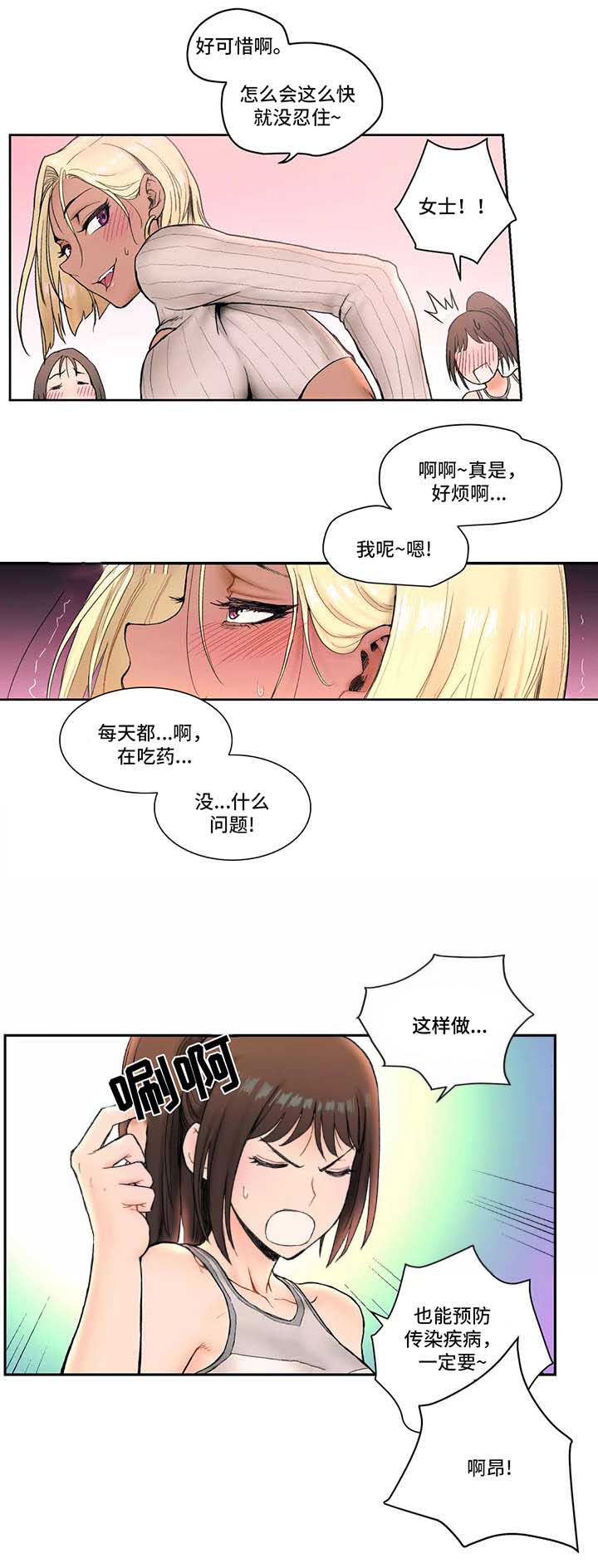 《健身俱乐部》漫画最新章节第7话免费下拉式在线观看章节第【8】张图片