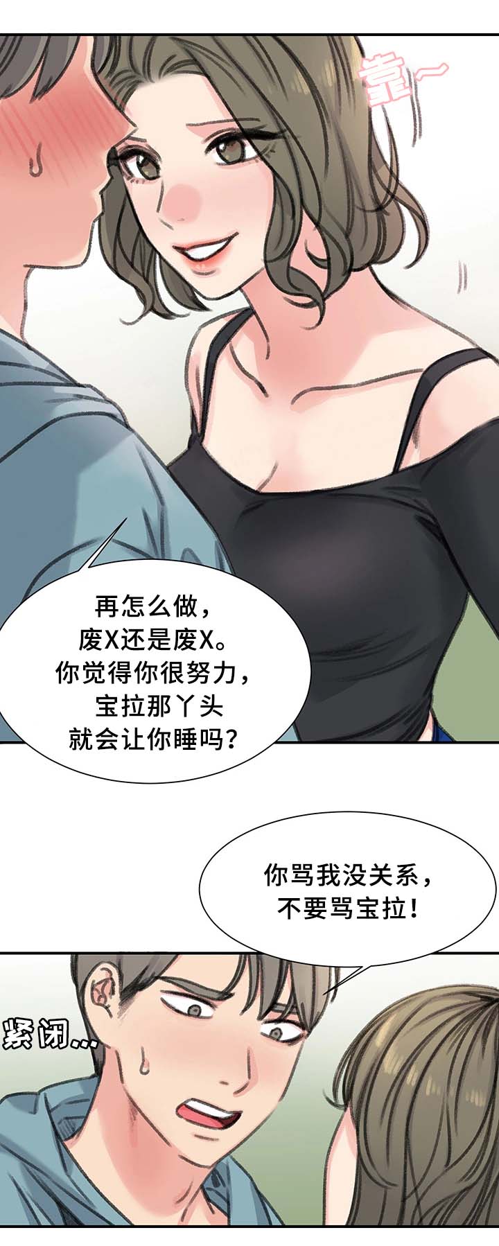 《美女房东》漫画最新章节第38话免费下拉式在线观看章节第【14】张图片