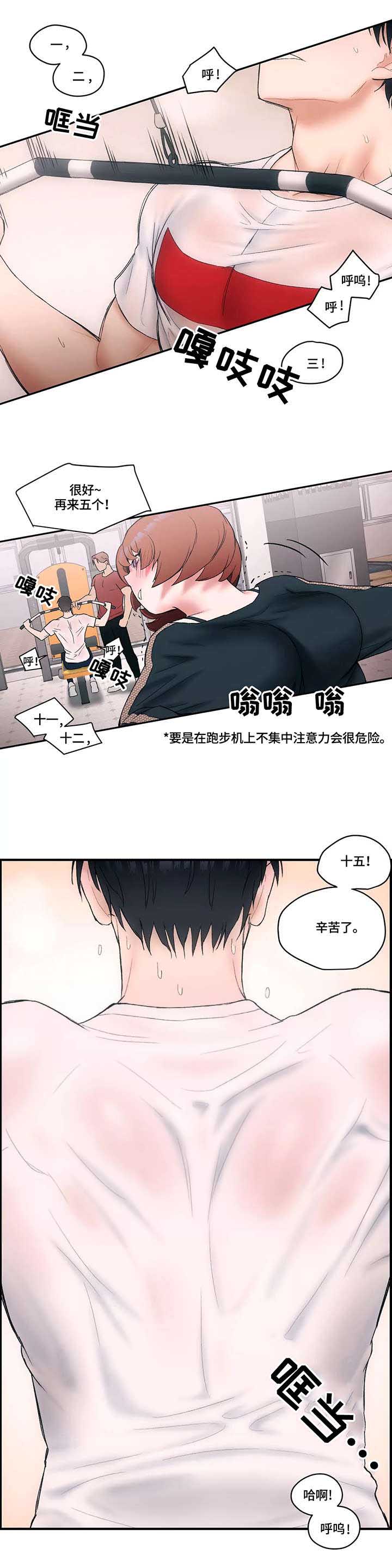 《健身俱乐部》漫画最新章节第13话免费下拉式在线观看章节第【1】张图片