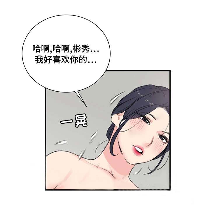 《美女房东》漫画最新章节第8话免费下拉式在线观看章节第【21】张图片