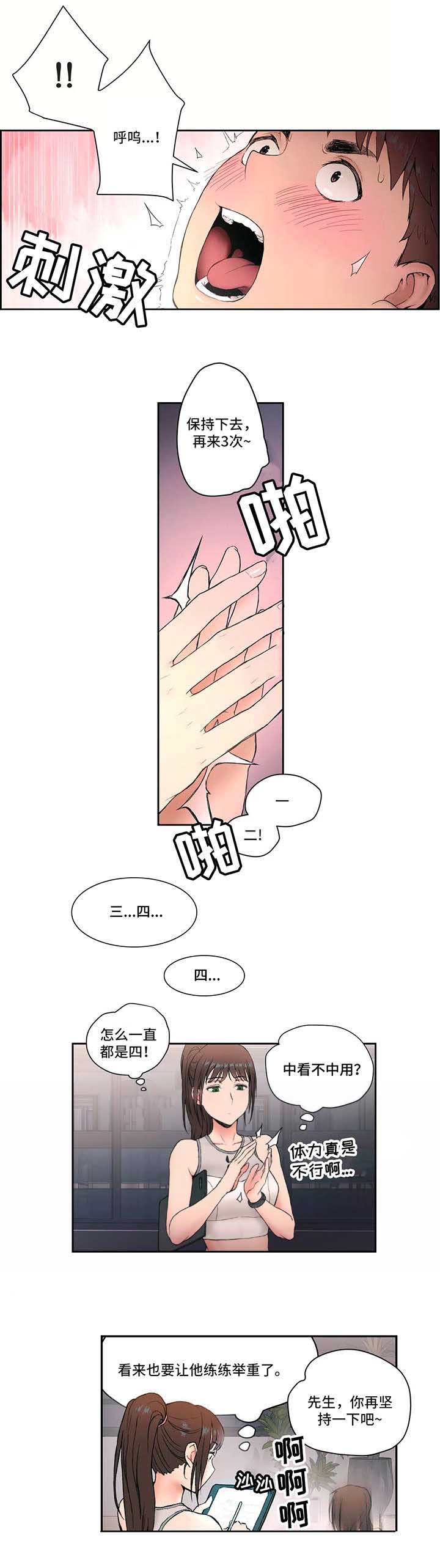 《健身俱乐部》漫画最新章节第6话免费下拉式在线观看章节第【10】张图片