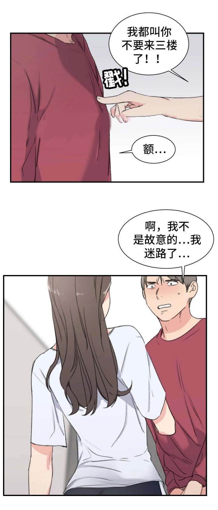 《美女房东》漫画最新章节第9话免费下拉式在线观看章节第【5】张图片