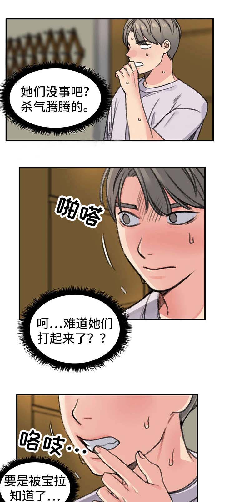 《美女房东》漫画最新章节第32话免费下拉式在线观看章节第【14】张图片