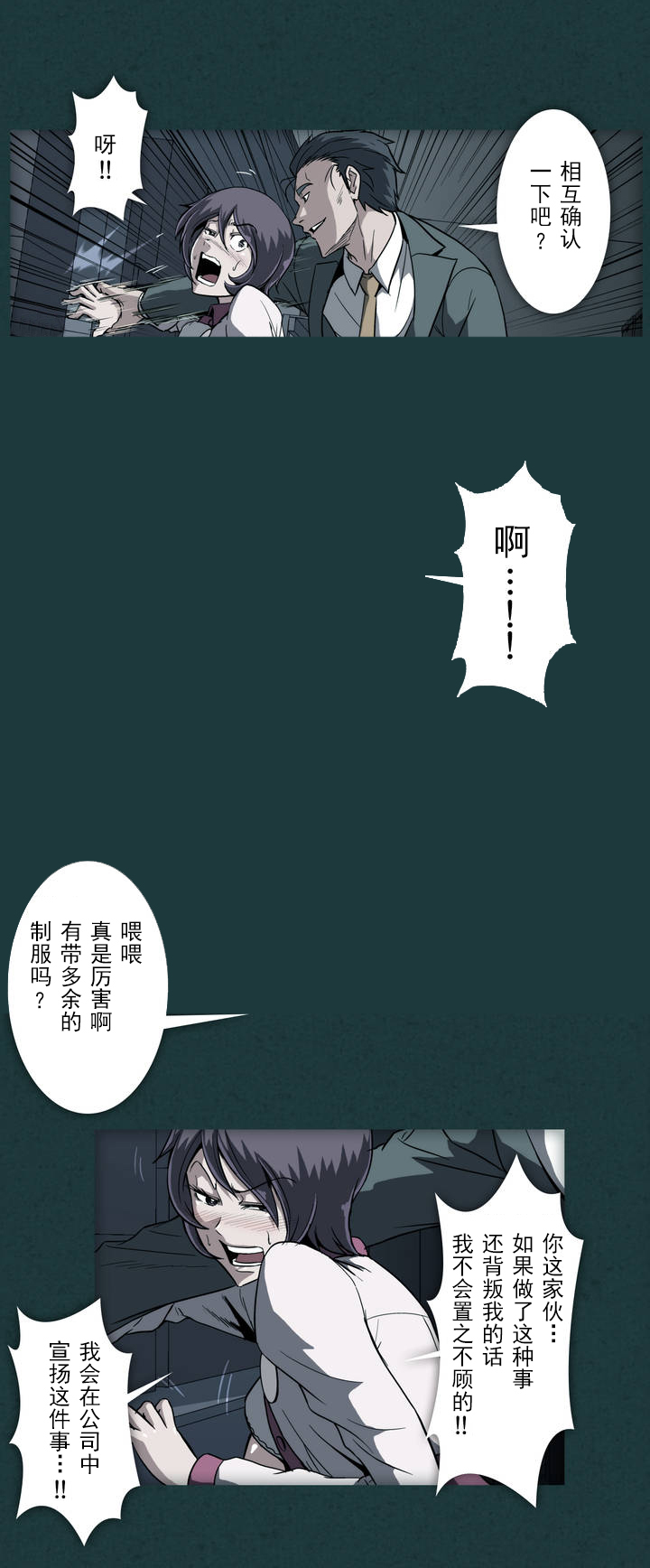 《杉本科长》漫画最新章节第19话免费下拉式在线观看章节第【6】张图片