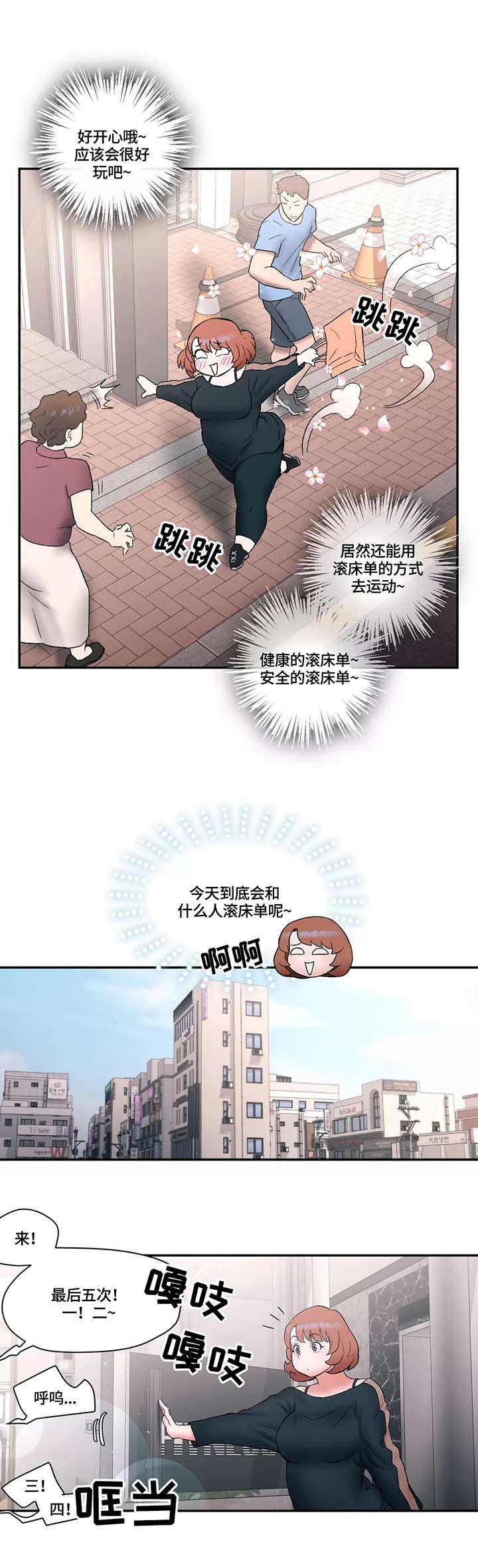 《健身俱乐部》漫画最新章节第13话免费下拉式在线观看章节第【5】张图片