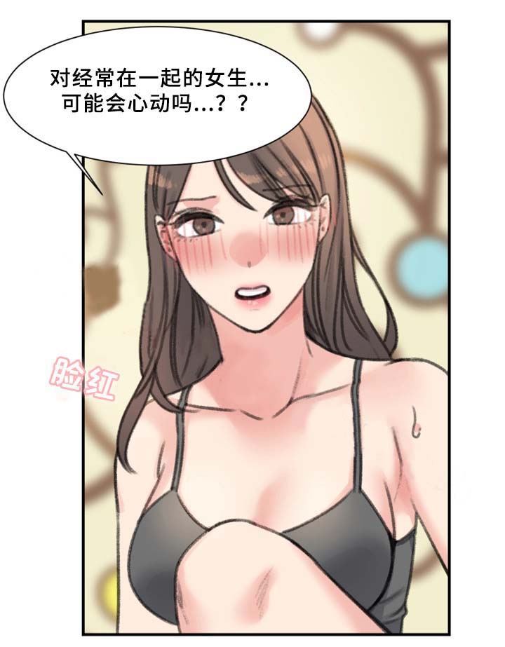 《美女房东》漫画最新章节第36话免费下拉式在线观看章节第【6】张图片