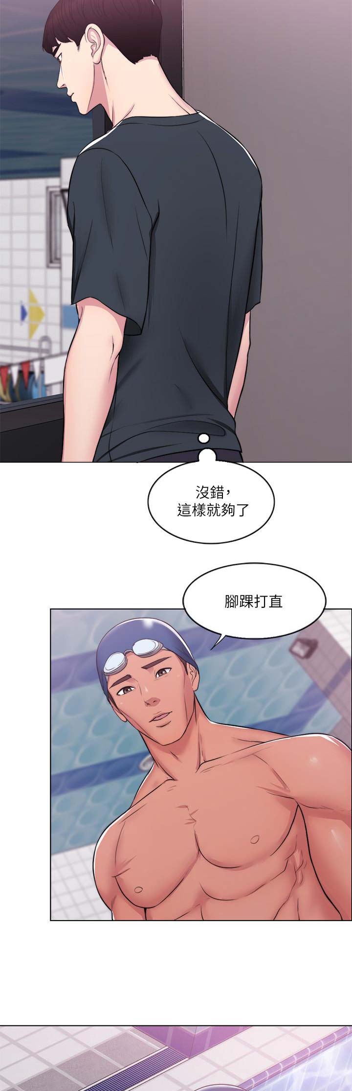 《游泳教练》漫画最新章节第14话免费下拉式在线观看章节第【3】张图片