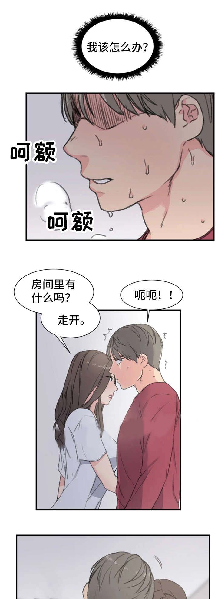 《美女房东》漫画最新章节第9话免费下拉式在线观看章节第【3】张图片