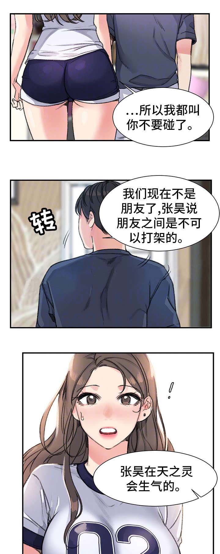 《美女房东》漫画最新章节第27话免费下拉式在线观看章节第【14】张图片