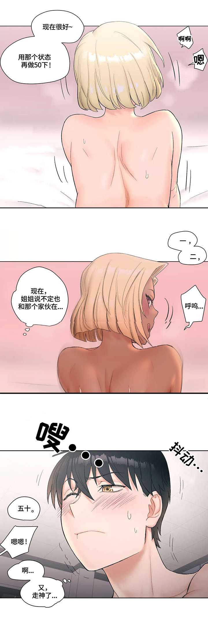 《健身俱乐部》漫画最新章节第20话免费下拉式在线观看章节第【8】张图片