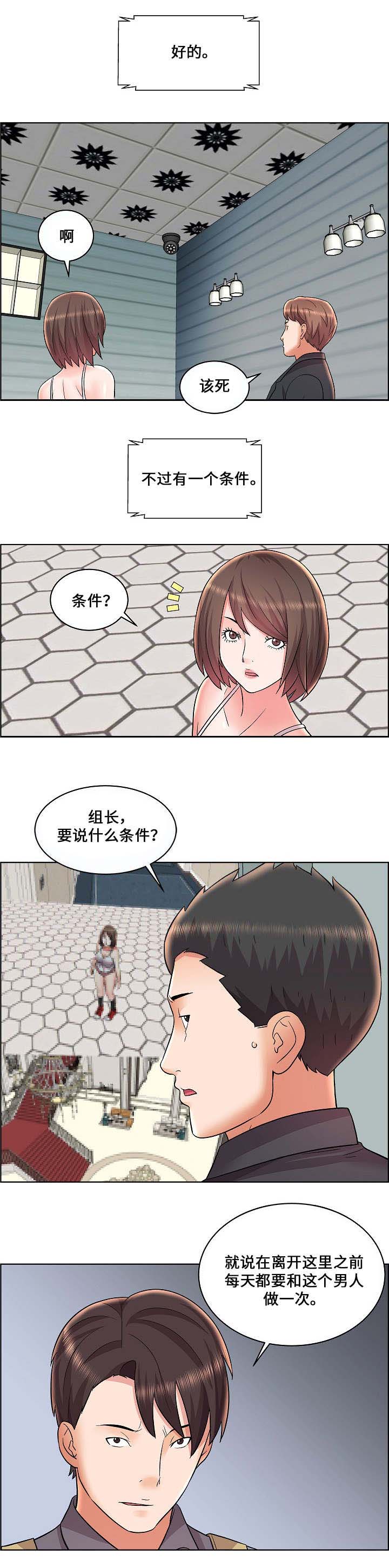 《放逐游戏》漫画最新章节第14话免费下拉式在线观看章节第【1】张图片