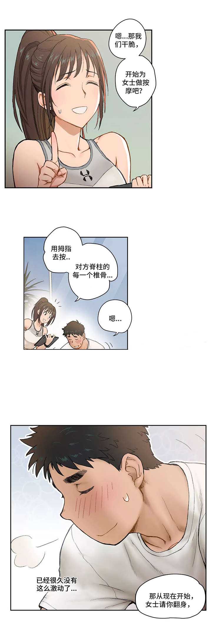 《健身俱乐部》漫画最新章节第3话免费下拉式在线观看章节第【1】张图片