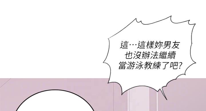 《游泳教练》漫画最新章节第62话免费下拉式在线观看章节第【132】张图片