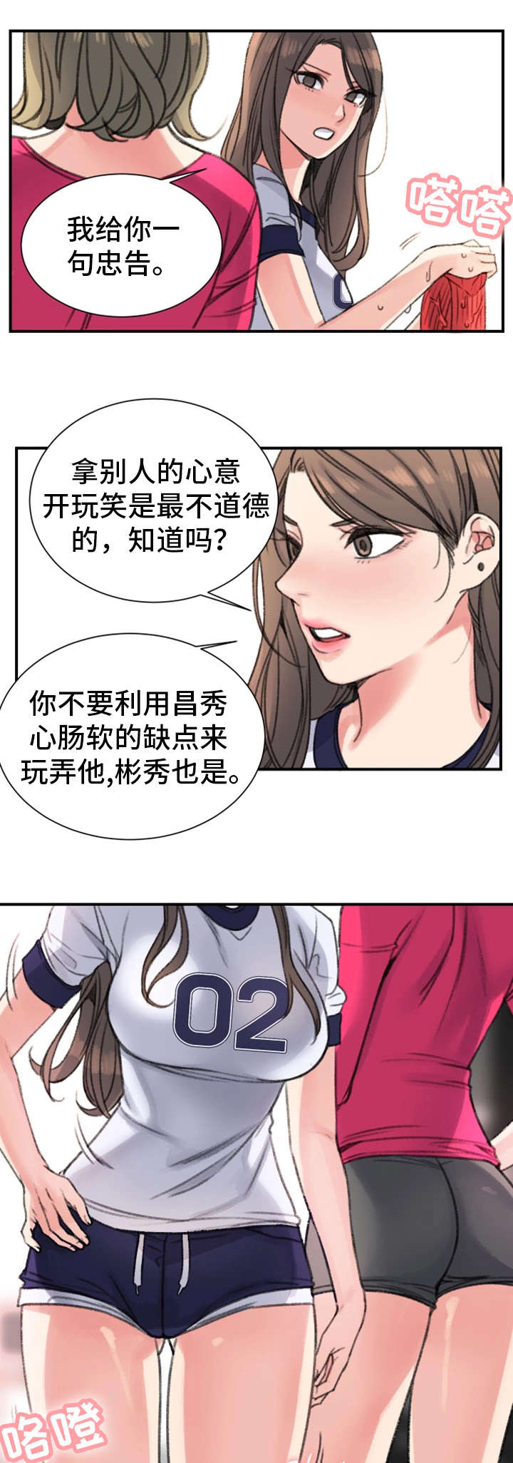 《美女房东》漫画最新章节第25话免费下拉式在线观看章节第【9】张图片