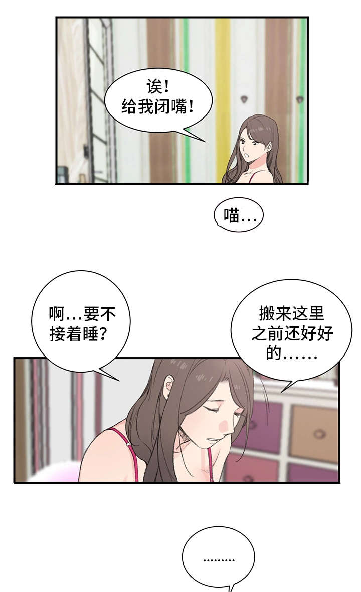 《美女房东》漫画最新章节第1话免费下拉式在线观看章节第【15】张图片