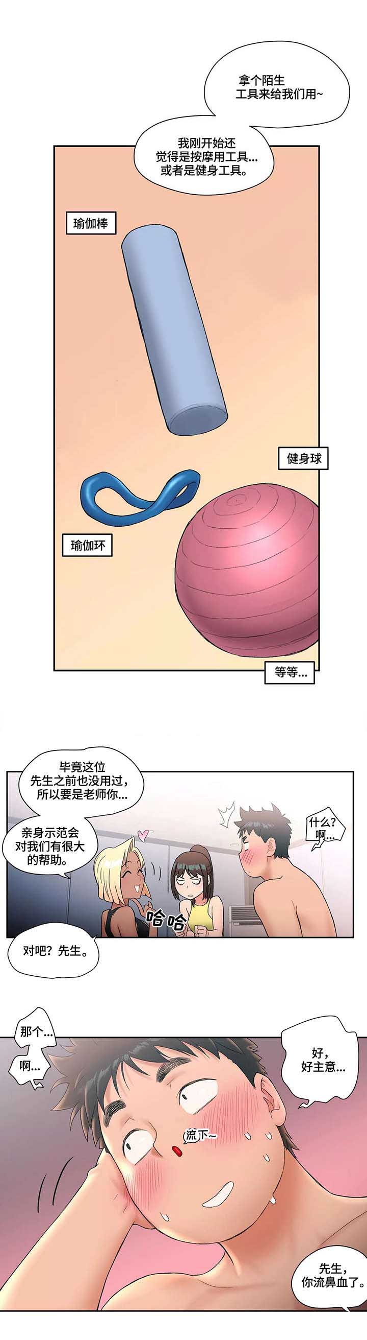 《健身俱乐部》漫画最新章节第21话免费下拉式在线观看章节第【7】张图片